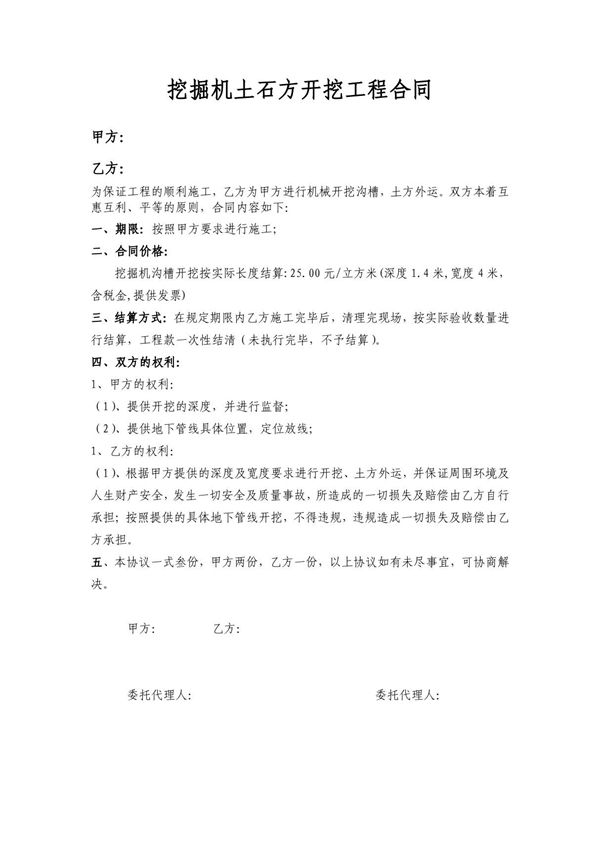 挖掘机土石方开挖工程合同