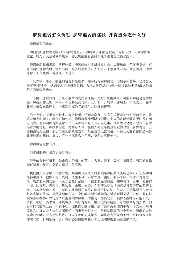 脾胃虚弱怎么调理-脾胃虚弱的症状-脾胃虚弱吃什么好