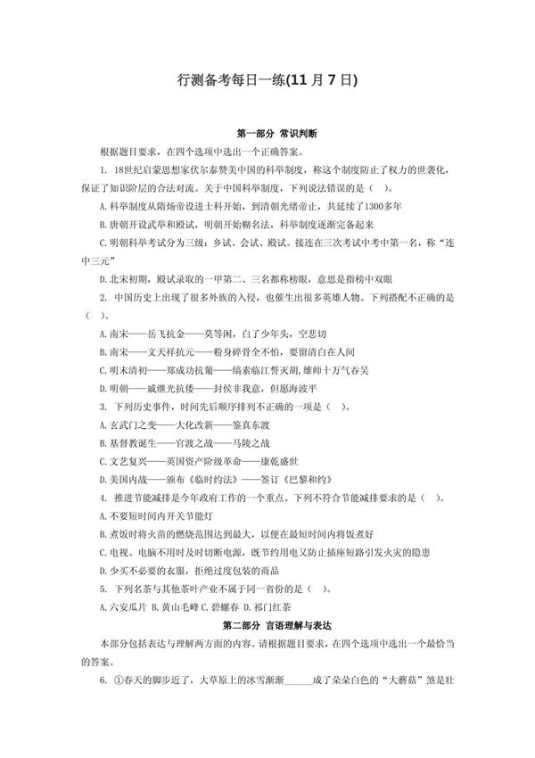 (精品)行测备考每日一练(11月7日)