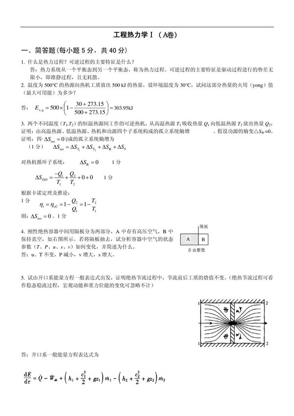 2010工程热力学试题 答案