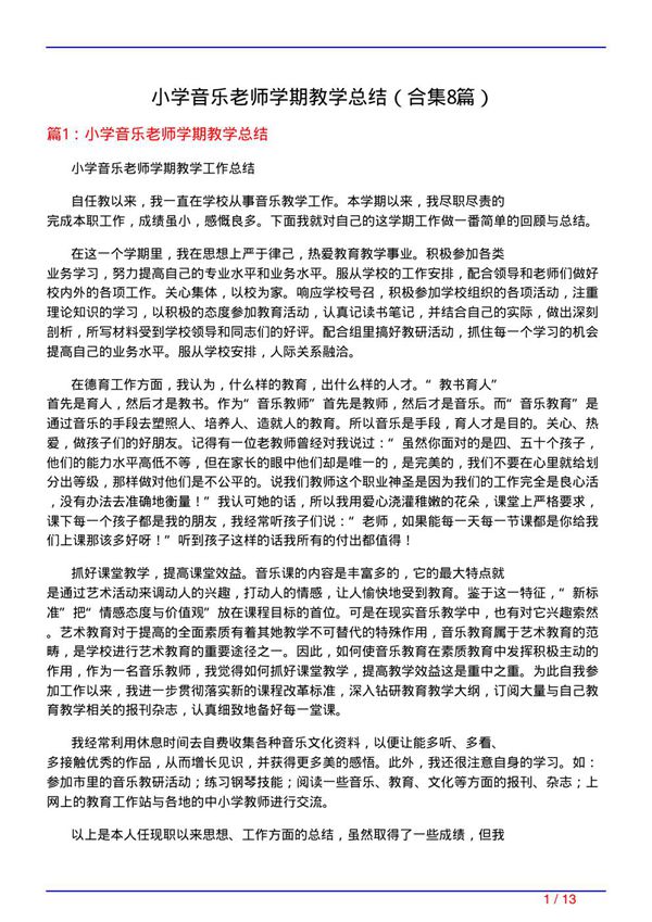小学音乐老师学期教学总结(精选8篇)