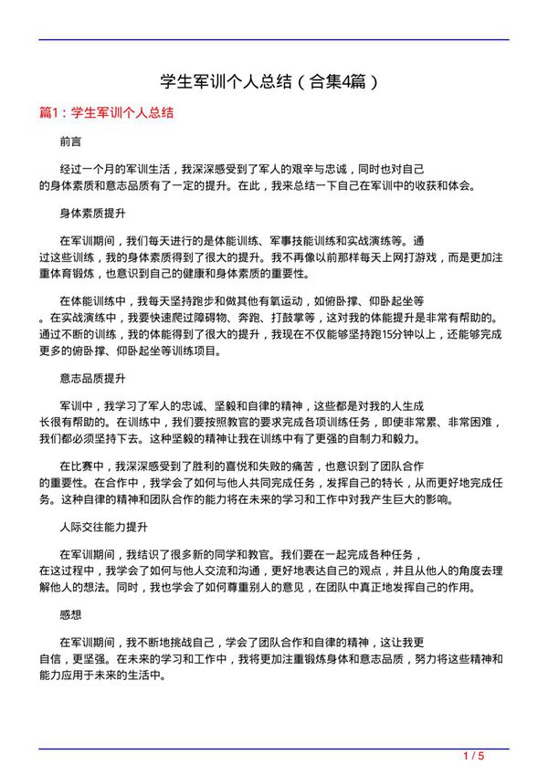 学生军训个人总结(精选4篇)