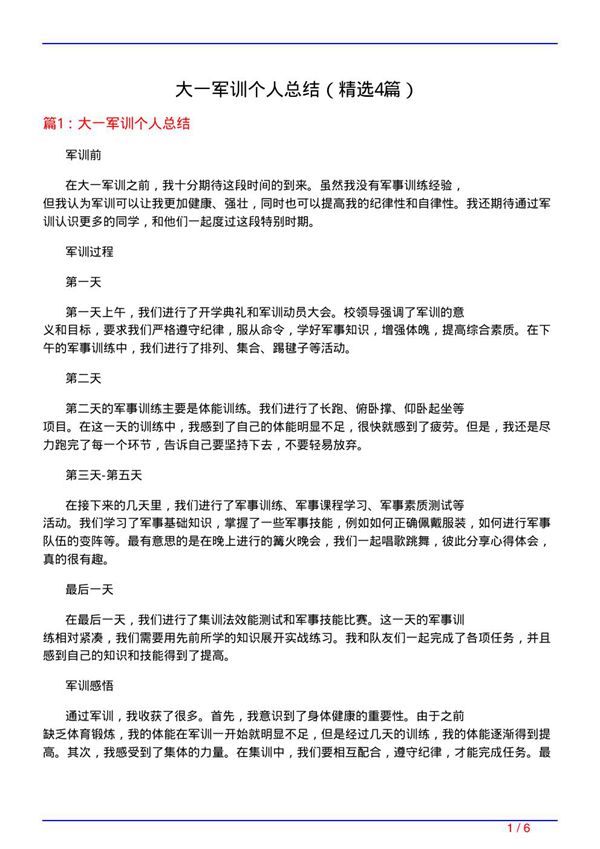 大一军训个人总结(必备4篇)