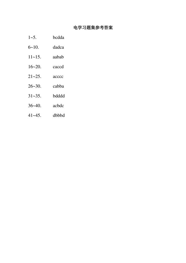 (临床医学)习题集第10 11 12讲电学原理习题参考答案
