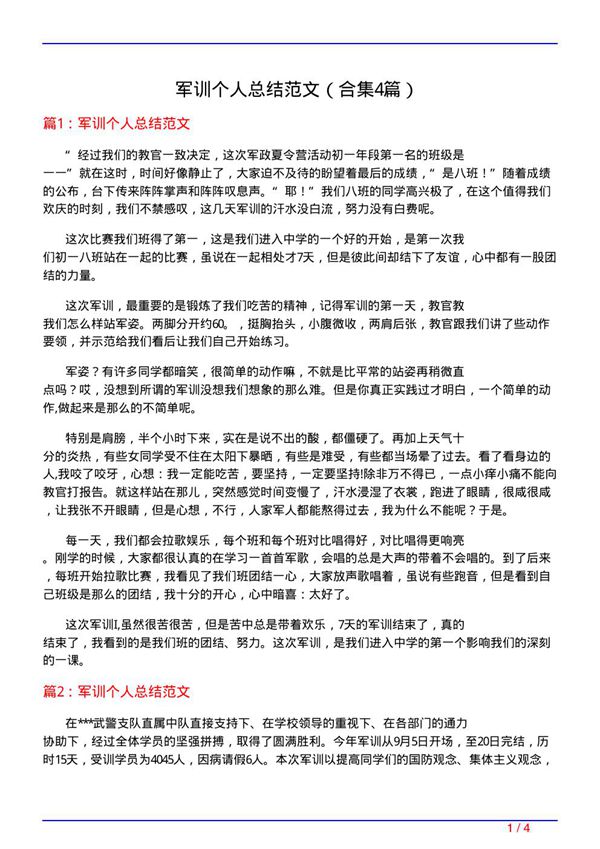 军训个人总结范文(精选4篇)