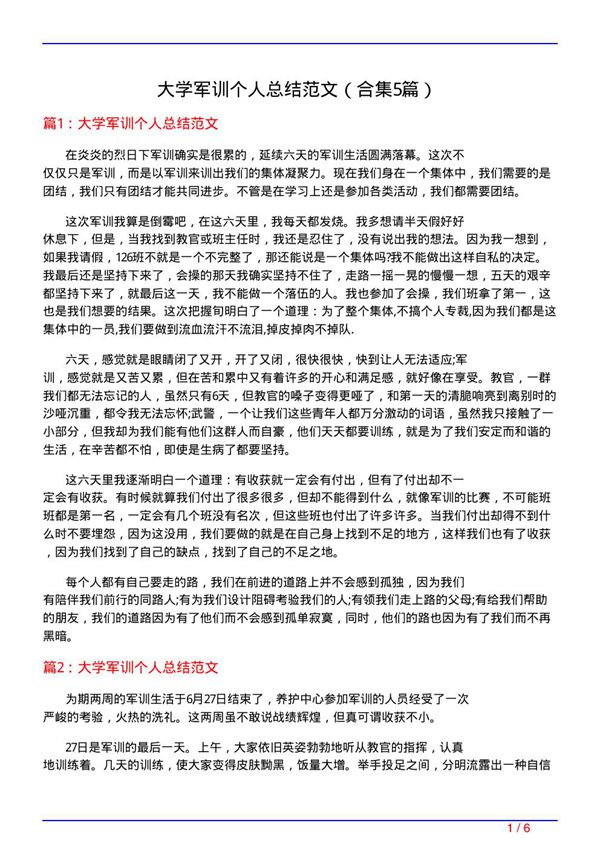 大学军训个人总结范文(精选5篇)