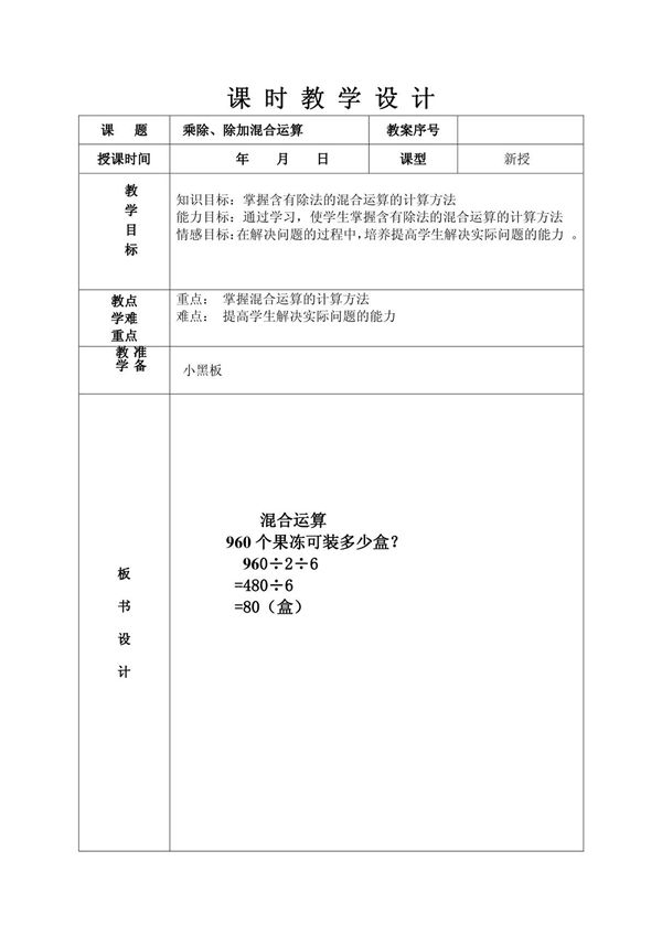 青岛版三年级下册数学乘除 除加混合运算教学教案