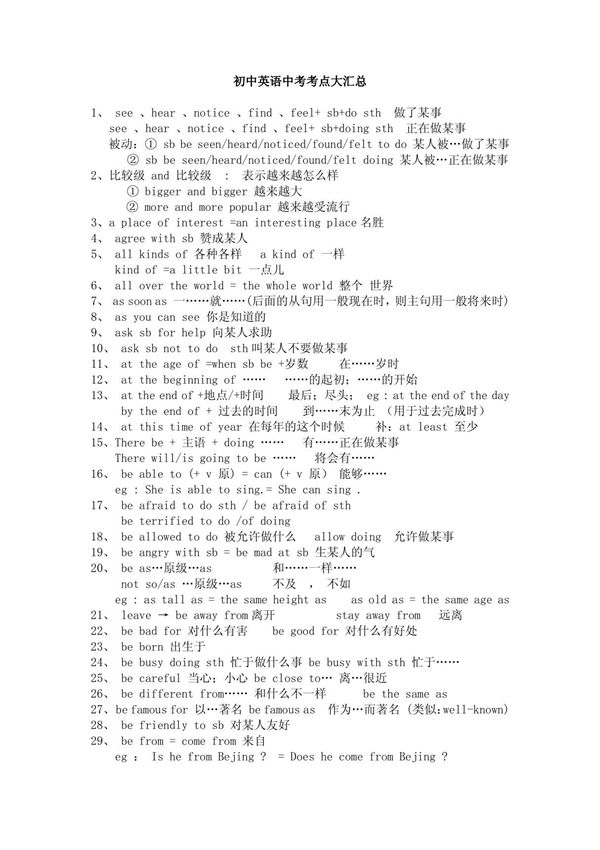 初中英语中考考点大汇总