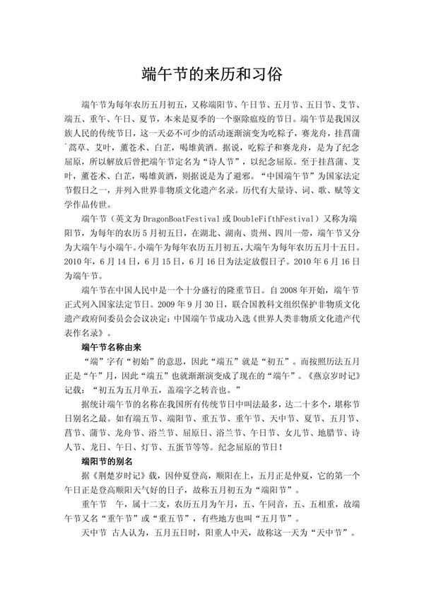 端午节的来历和习俗word版