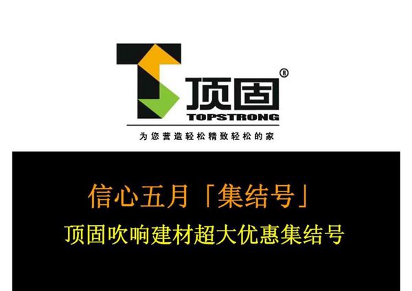 某建材公司五一促销活动方案