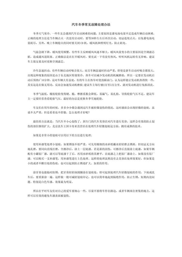 汽车冬季常见故障处理办法