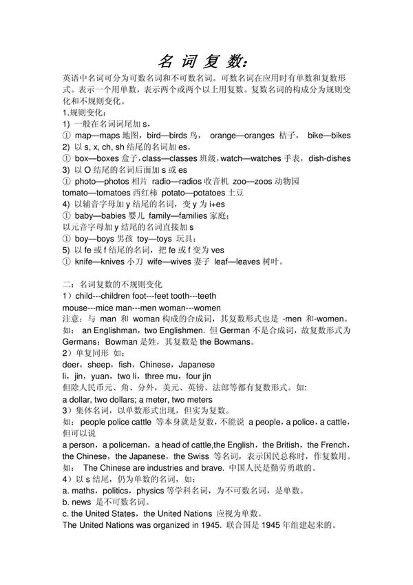 名词单变复规则