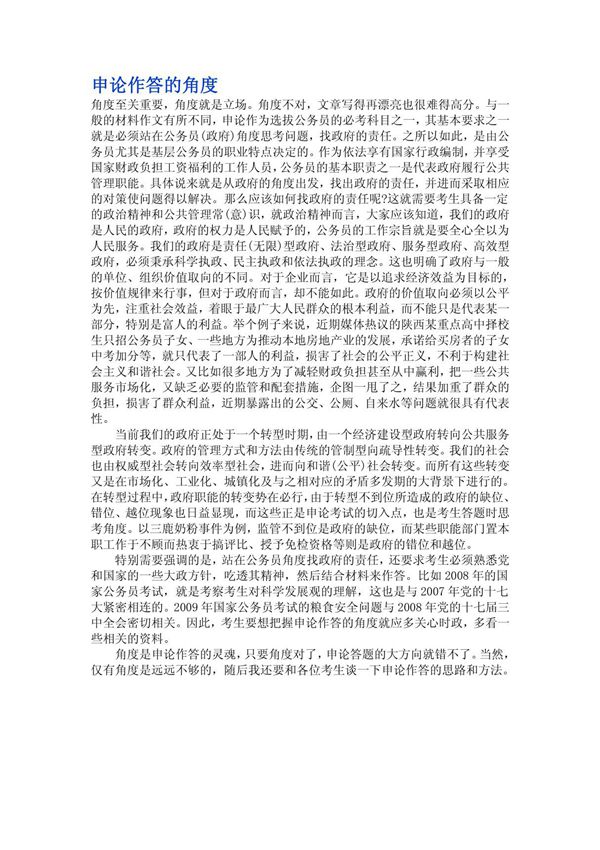 申论作答的角度
