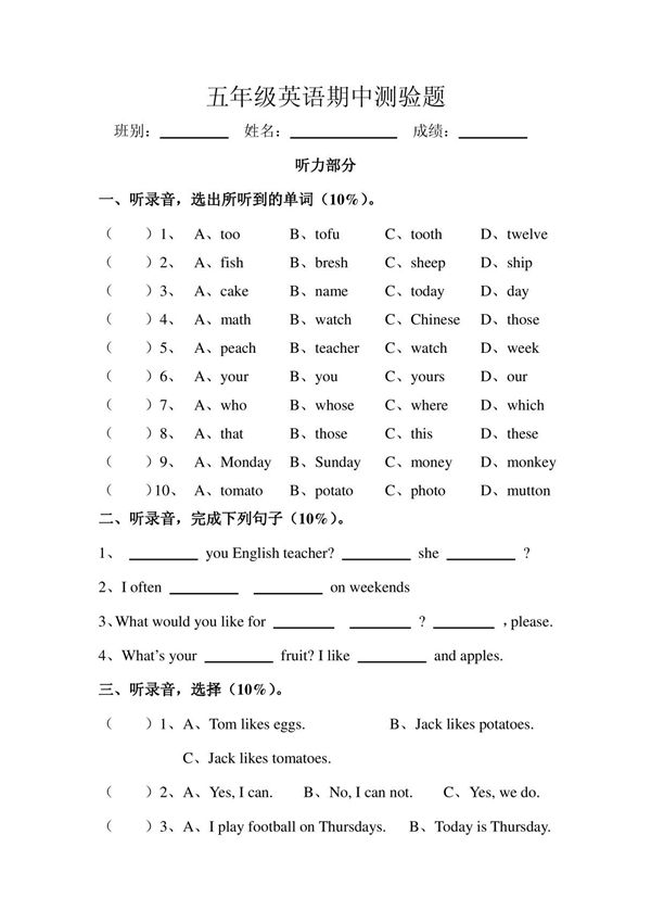 五年级英语试题-小学五年级英语上册试题