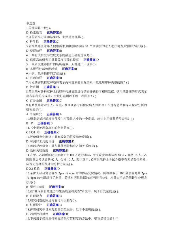 2014浙大护理研究作业1(答案)