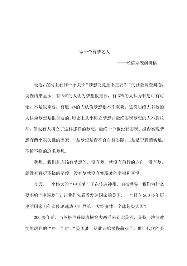 中国梦演讲比赛稿 (9)