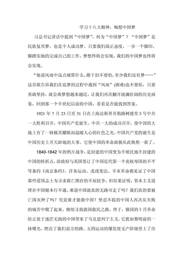 中国梦演讲稿 (15)