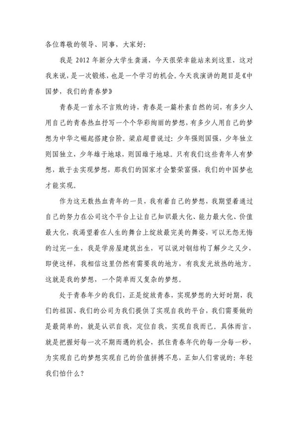 中国梦 我的梦 演讲稿 (1)