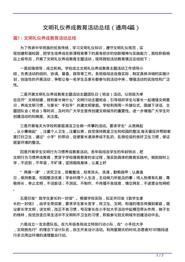 文明礼仪养成教育活动总结(通用4篇)