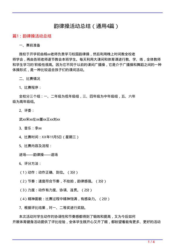 韵律操活动总结(通用4篇)