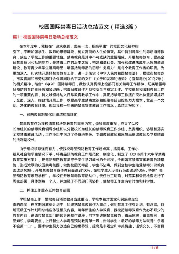 校园国际禁毒日活动总结范文(必备3篇)
