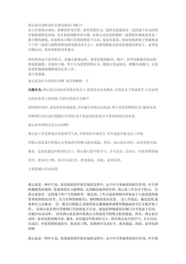 离心泵启动时为什么要关闭出口阀门