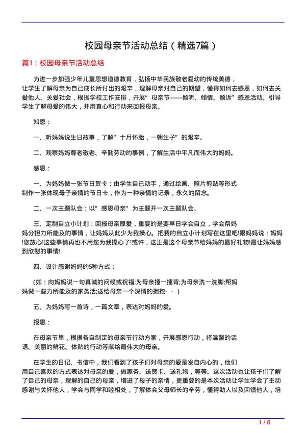 校园母亲节活动总结(必备7篇)