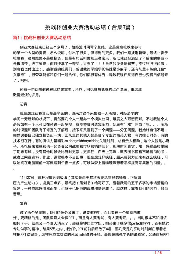 挑战杯创业大赛活动总结(精选3篇)