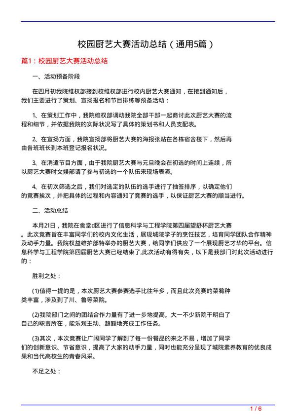 校园厨艺大赛活动总结(通用5篇)
