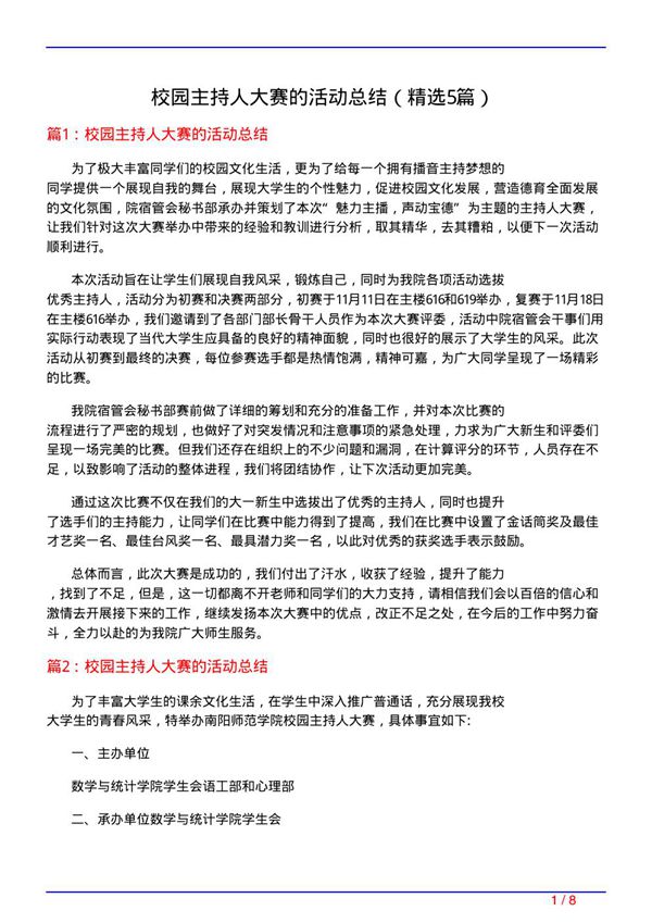 校园主持人大赛的活动总结(必备5篇)
