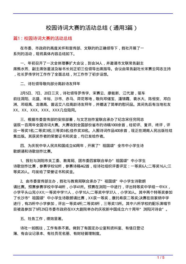 校园诗词大赛的活动总结(通用3篇)