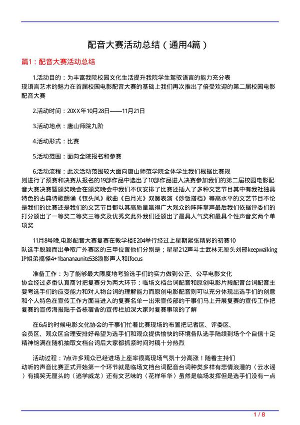 配音大赛活动总结(通用4篇)