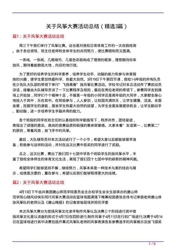 关于风筝大赛活动总结(必备3篇)