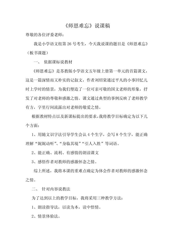 师恩难忘说课稿