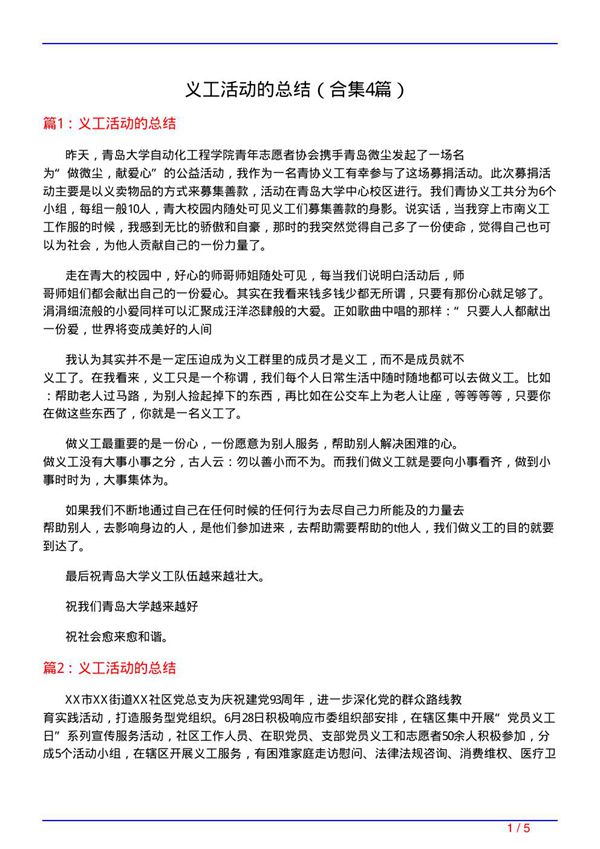 义工活动的总结(精选4篇)