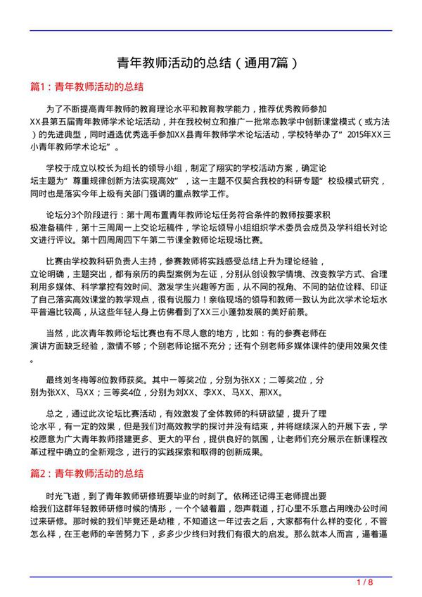 青年教师活动的总结(通用7篇)