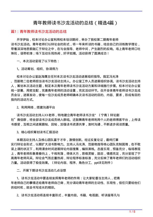青年教师读书沙龙活动的总结(必备4篇)
