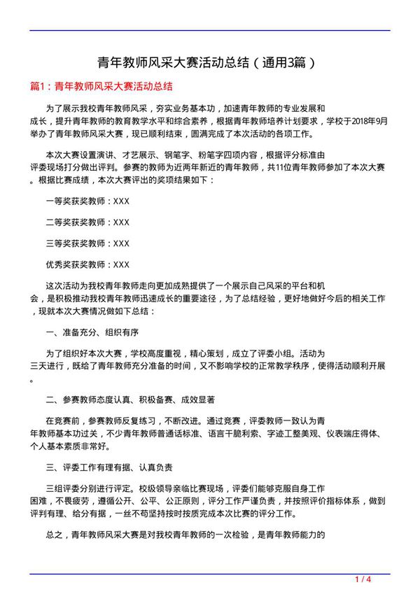 青年教师风采大赛活动总结(通用3篇)