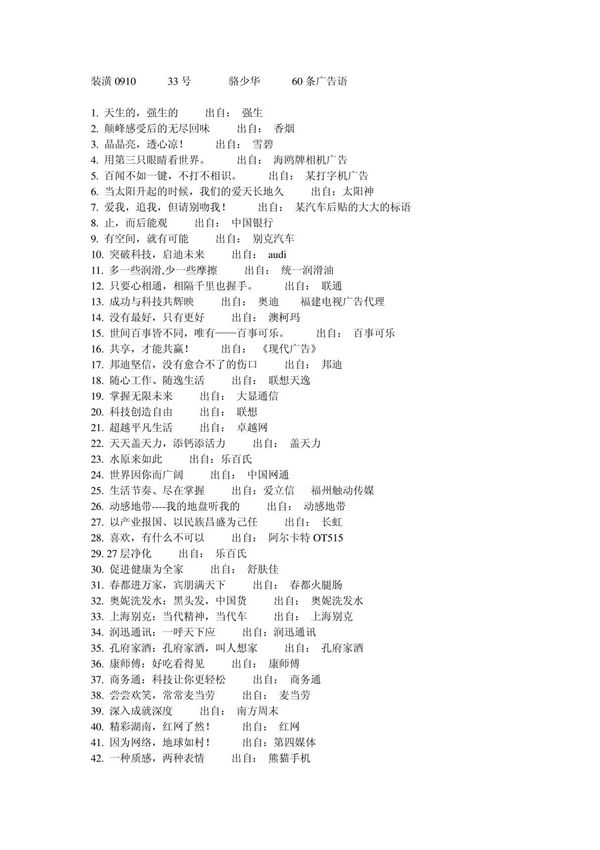 60条广告语