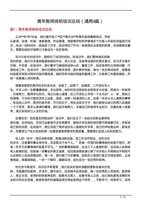 青年教师岗前培训总结(通用4篇)