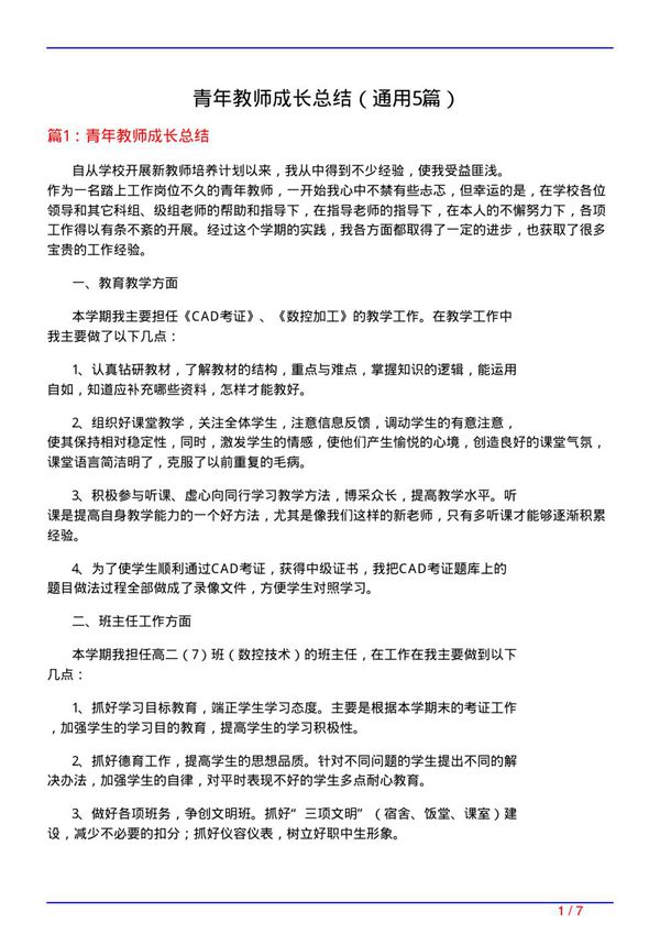 青年教师成长总结(通用5篇)