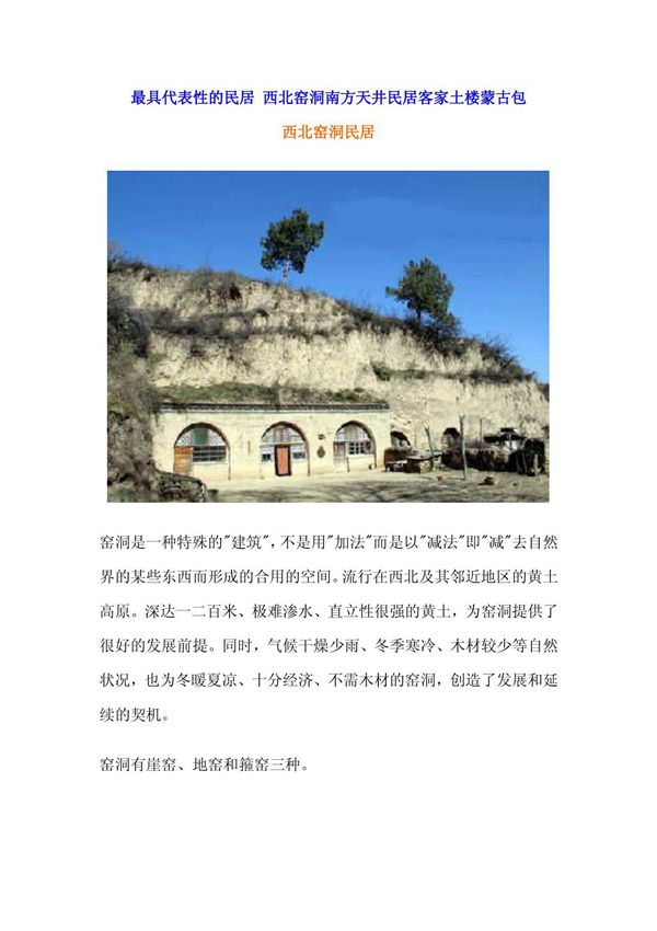 最具代表性的民居 西北窑洞南方天井民居客家土楼蒙古包