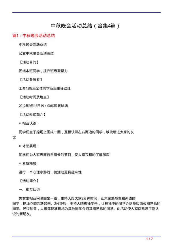 中秋晚会活动总结(精选4篇)