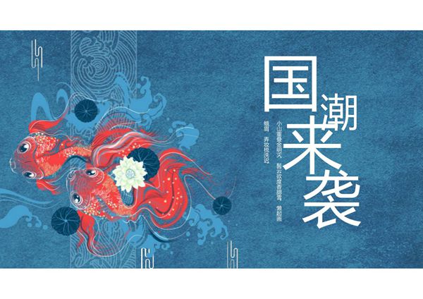 国潮风PPT优质模板 (76)