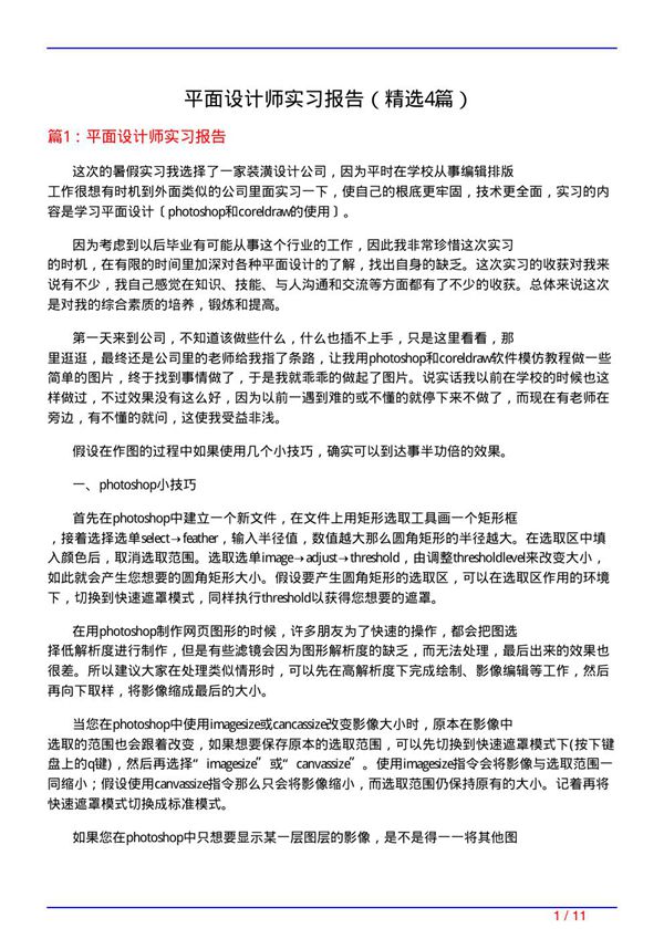 平面设计师实习报告(必备4篇)