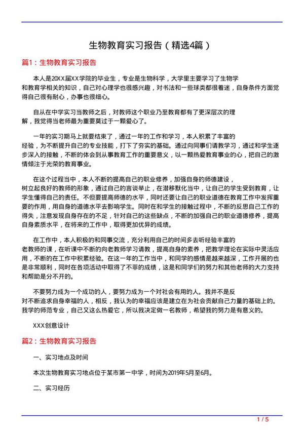 生物教育实习报告(必备4篇)