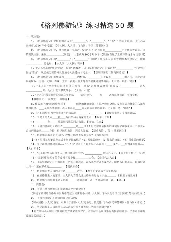 2013中考名著阅读格列佛游记精选题及答案