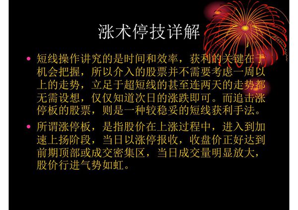 涨停板经典解析(图谱)