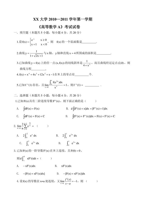 大一高数期末考试卷