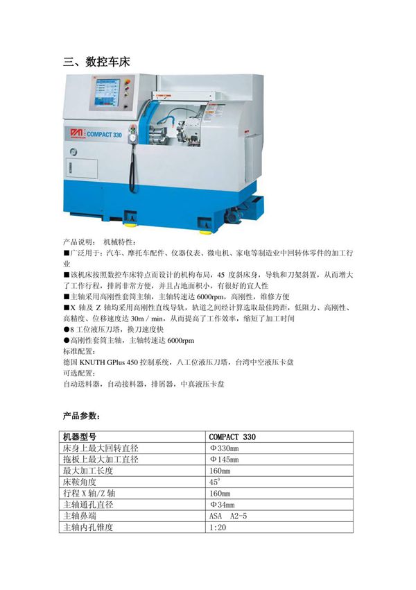 某机械设备说明书